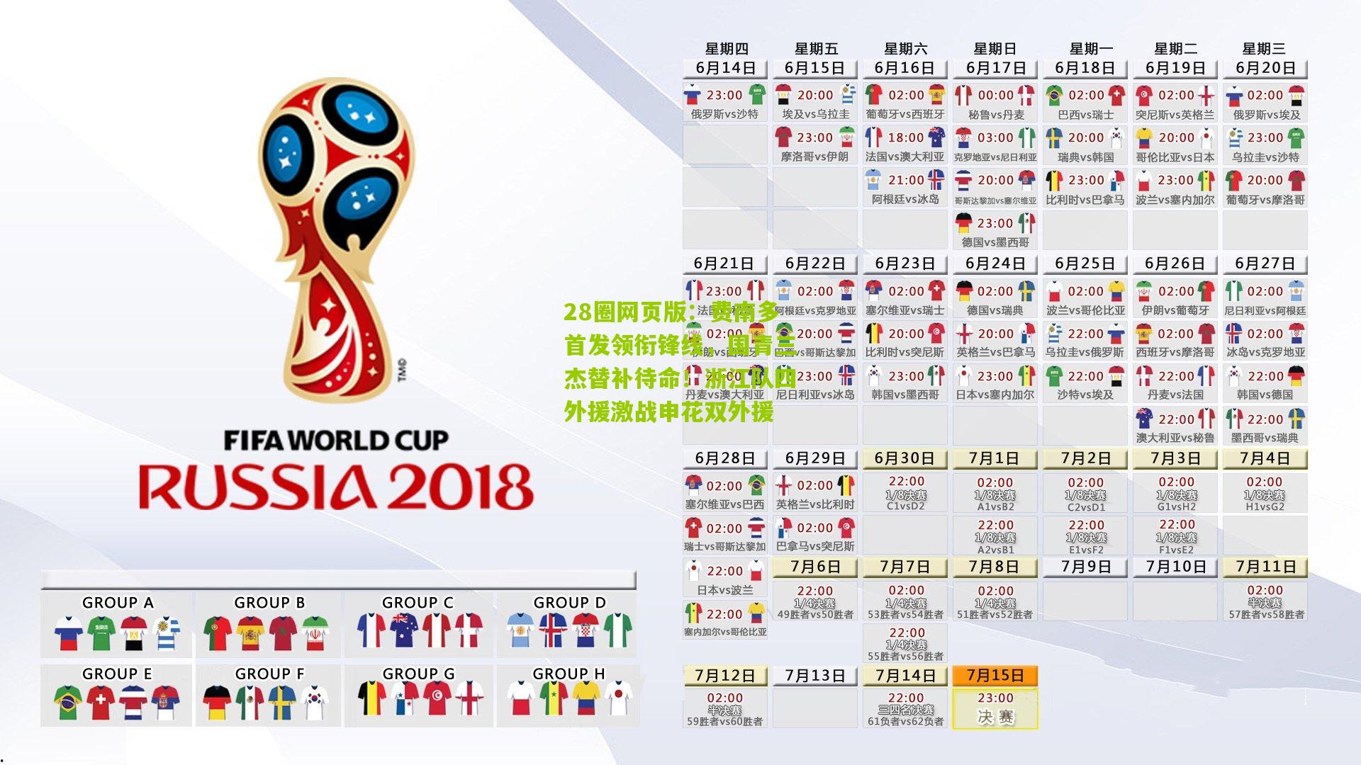 费南多首发领衔锋线，国青三杰替补待命！浙江队四外援激战申花双外援