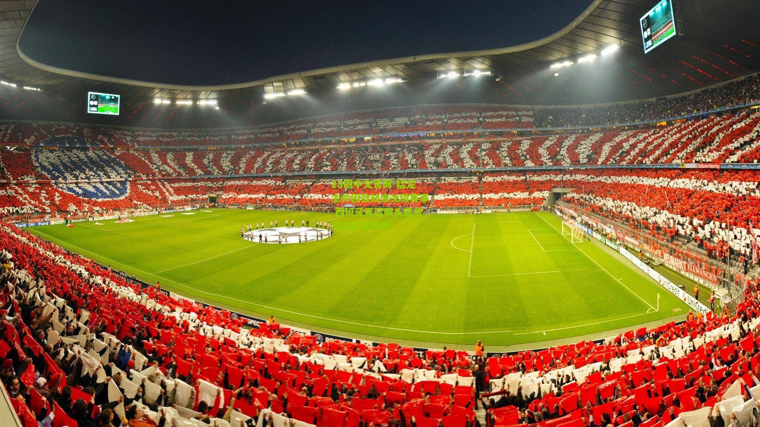 猛龙主帅因故缺席关键赛事 西班牙男篮教头临危受命执掌教鞭