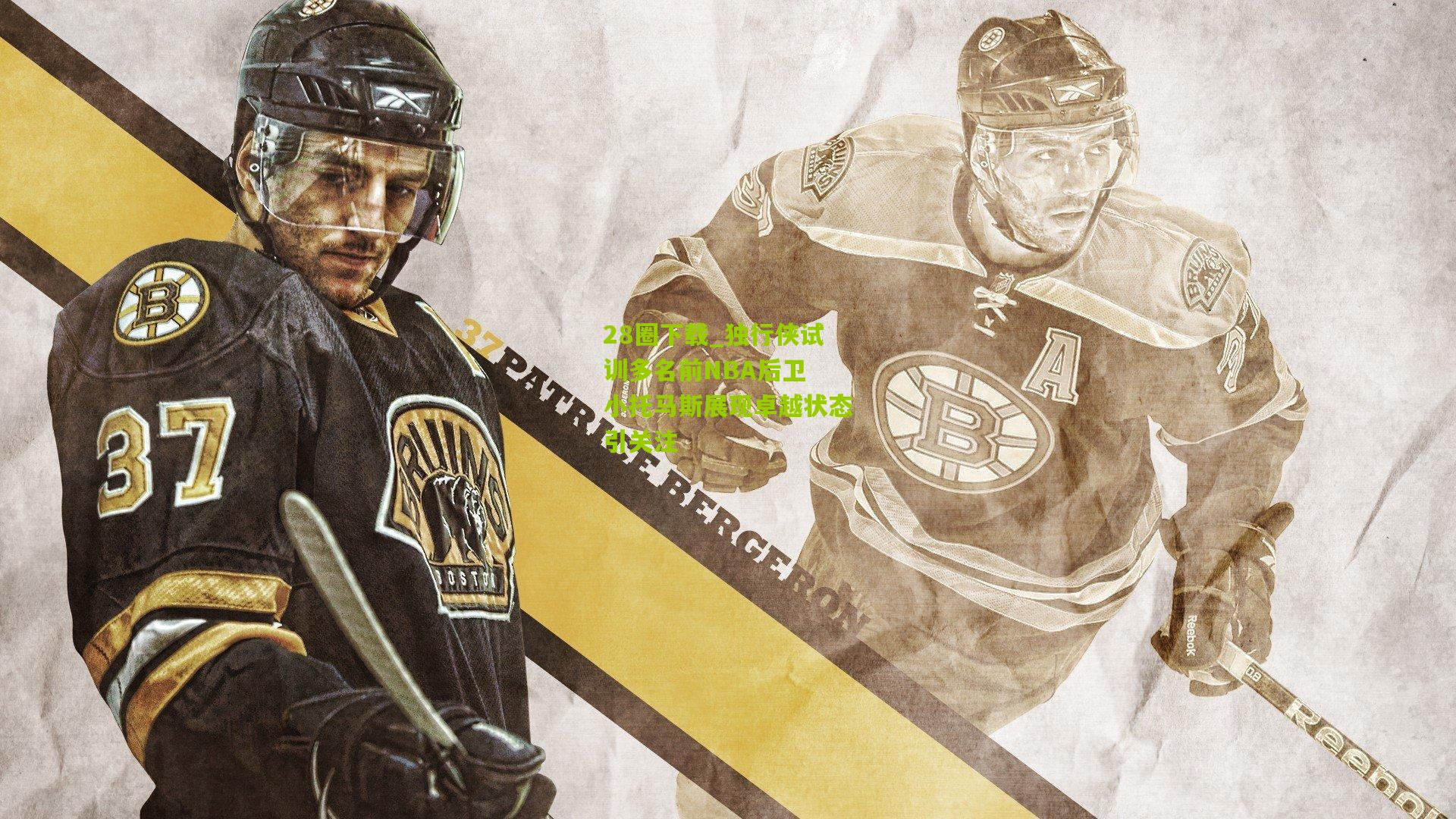 独行侠试训多名前NBA后卫 小托马斯展现卓越状态引关注