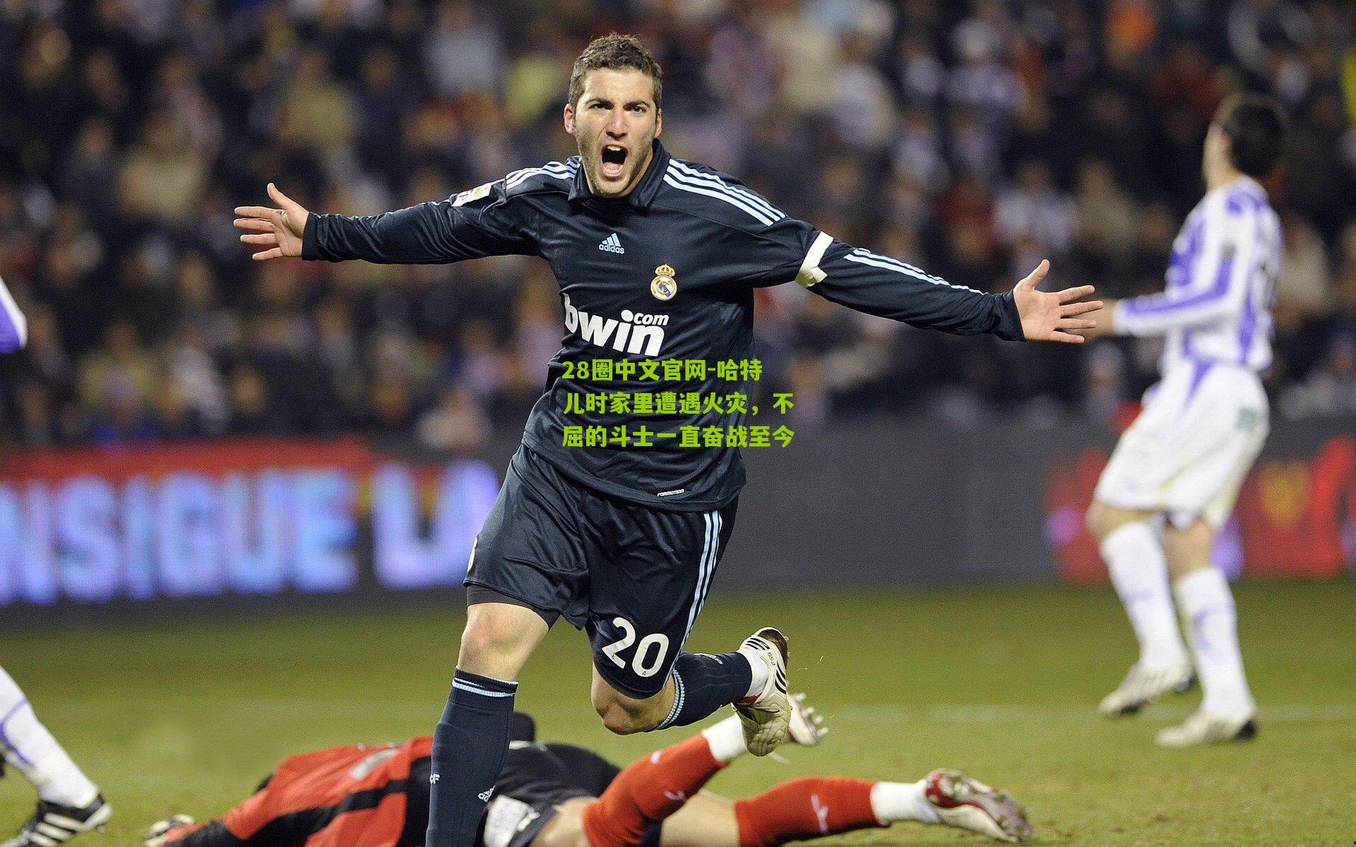 哈特儿时家里遭遇火灾,不屈的斗士一直奋战至今