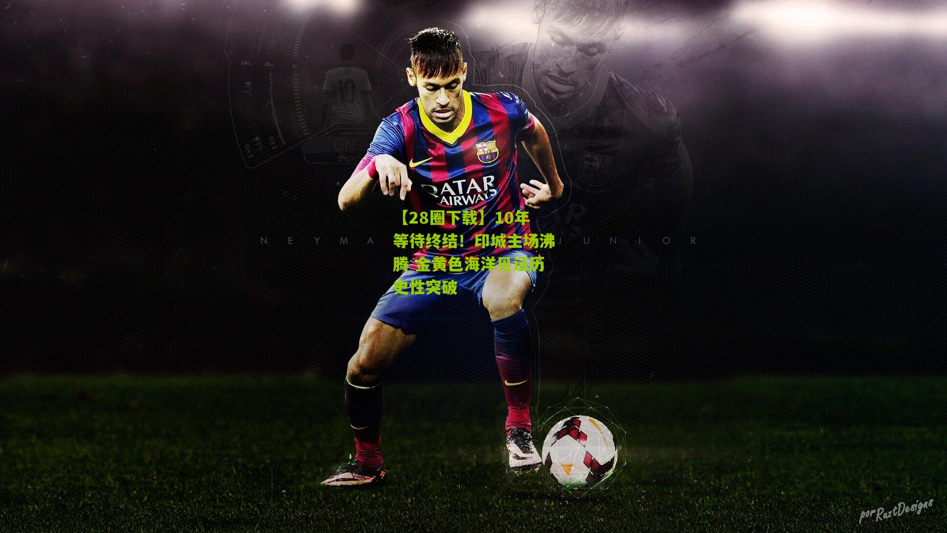 10年等待终结!印城主场沸腾 金黄色海洋见证历史性突破