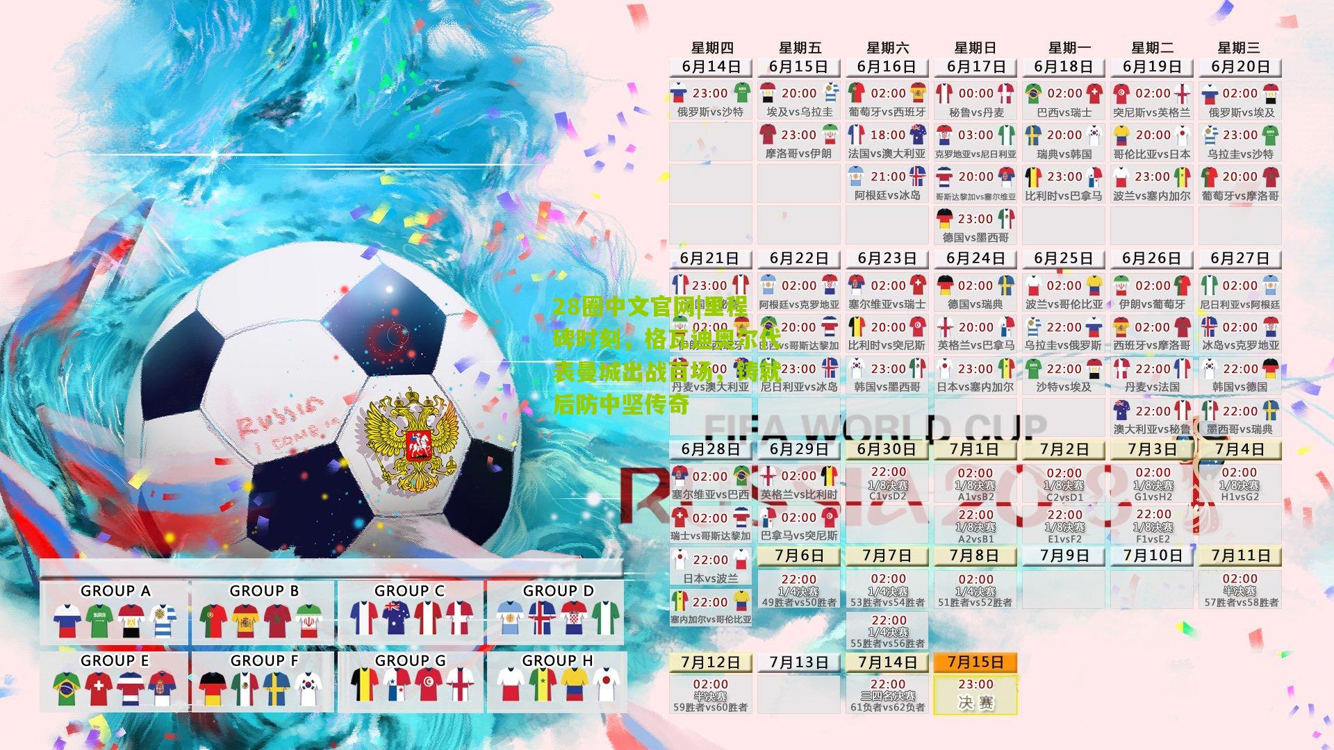 里程碑时刻，格瓦迪奥尔代表曼城出战百场，铸就后防中坚传奇