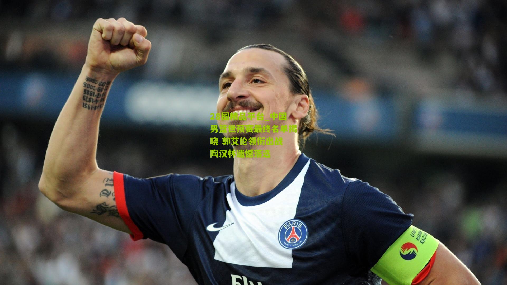 中国男篮世预赛最终名单揭晓 郭艾伦领衔出战 陶汉林遗憾落选