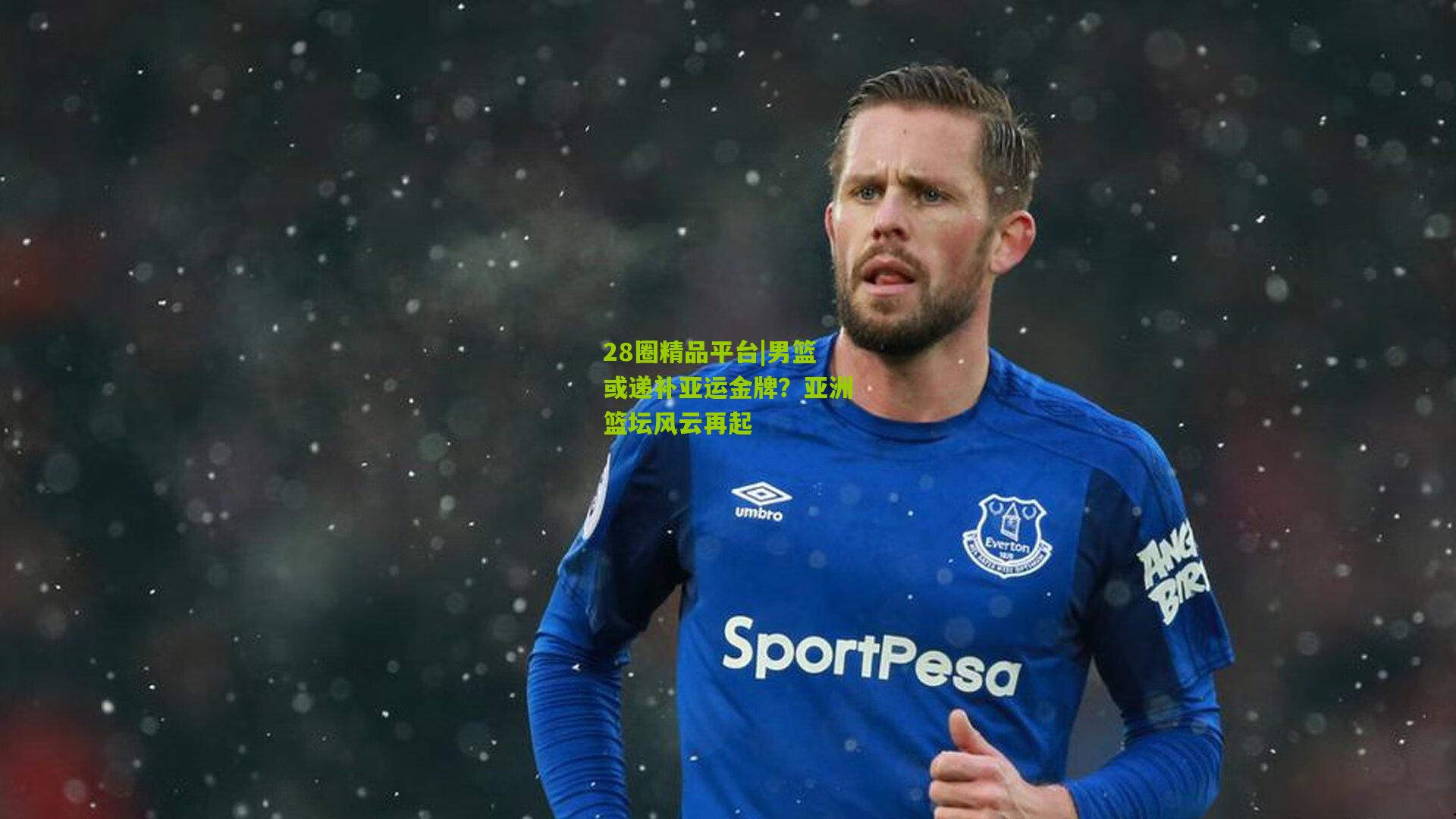 28圈精品平台|男篮或递补亚运金牌？亚洲篮坛风云再起