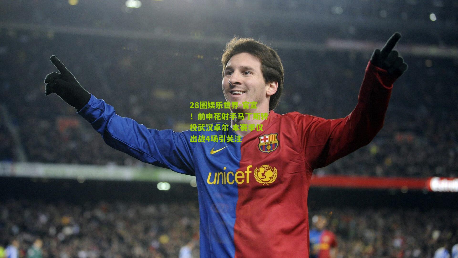 官宣！前申花射手马丁斯转投武汉卓尔 本赛季仅出战4场引关注