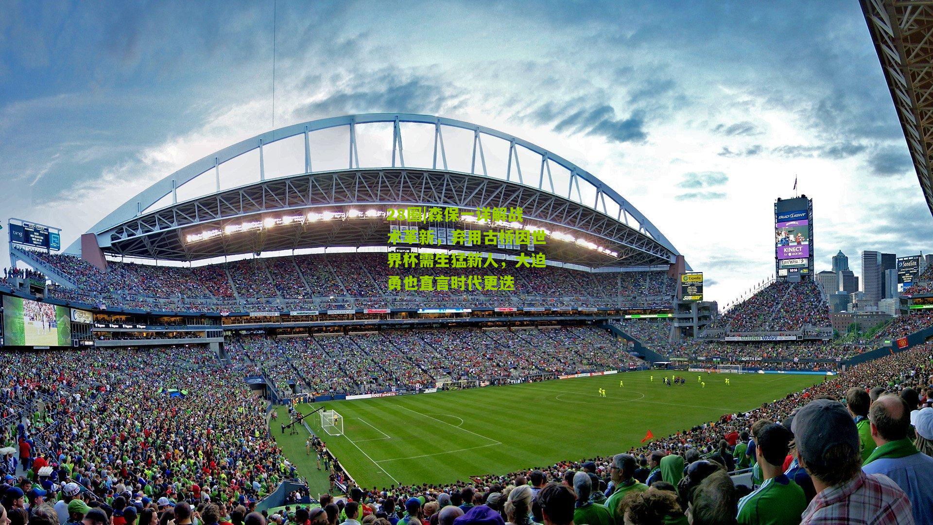 森保一详解战术革新，弃用古桥因世界杯需生猛新人，大迫勇也直言时代更迭