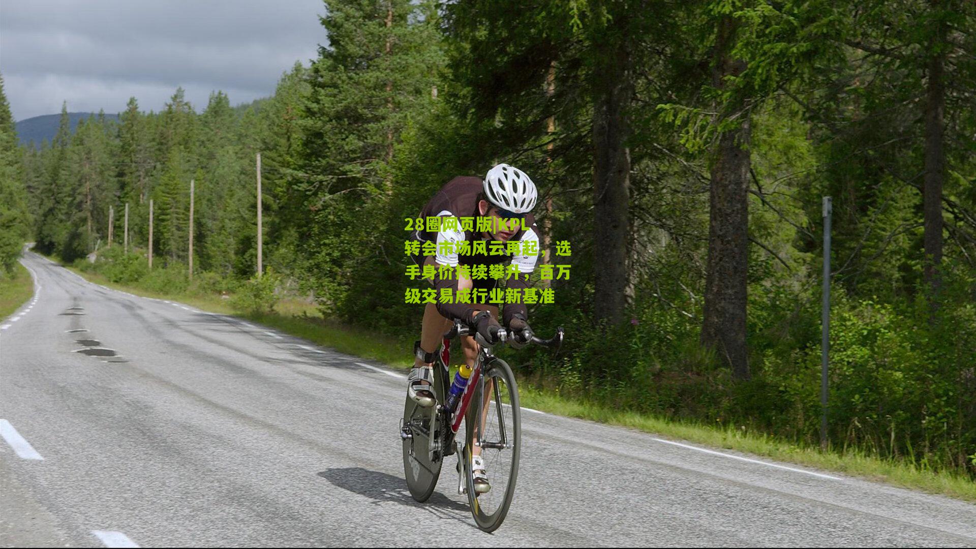 KPL转会市场风云再起，选手身价持续攀升，百万级交易成行业新基准