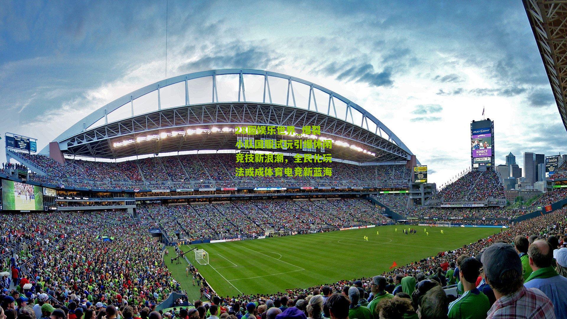 爆裂小队国服试玩引爆休闲竞技新浪潮,全民化玩法或成体育电竞新蓝海