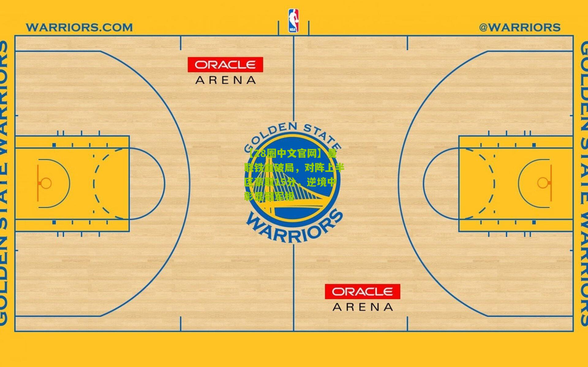 曼联铁血破局,对阵上半区豪取15分,逆境中彰显冠军相